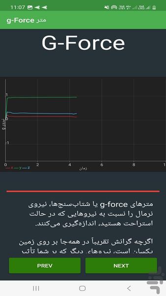 حسگر جعبه ابزار فیزیک هوشمند - عکس برنامه موبایلی اندروید
