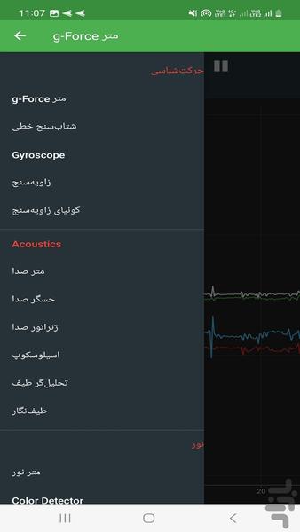 حسگر جعبه ابزار فیزیک هوشمند - عکس برنامه موبایلی اندروید
