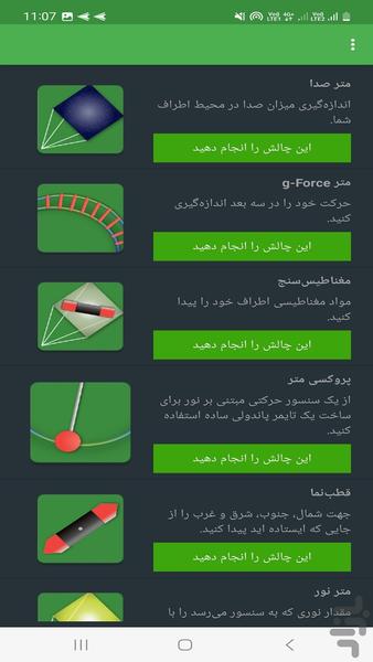 حسگر جعبه ابزار فیزیک هوشمند - عکس برنامه موبایلی اندروید