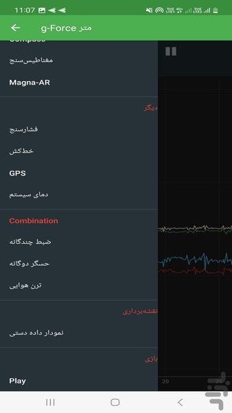 حسگر جعبه ابزار فیزیک هوشمند - عکس برنامه موبایلی اندروید