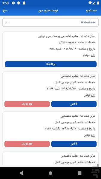 ویزیت سنتر - نوبت دهی آنلاین - عکس برنامه موبایلی اندروید