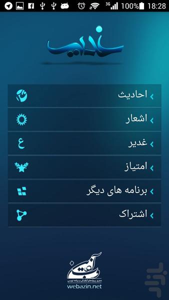 غدیر - Image screenshot of android app