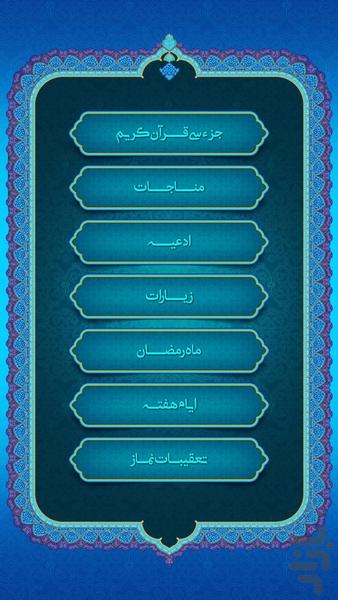 تاملکوت منتخب (ادعیه، زیارات و ...) - عکس برنامه موبایلی اندروید