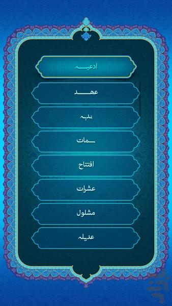 تاملکوت منتخب (ادعیه، زیارات و ...) - عکس برنامه موبایلی اندروید