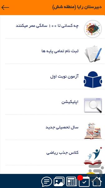 رايامدرسه - عکس برنامه موبایلی اندروید