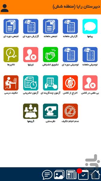 رايامدرسه - عکس برنامه موبایلی اندروید