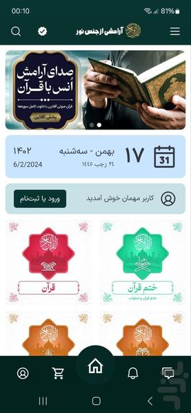 قرآن مبین | قرائت، مفاتیح و اموزش - عکس برنامه موبایلی اندروید