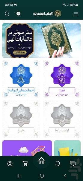 قرآن مبین | قرائت، مفاتیح و اموزش - عکس برنامه موبایلی اندروید