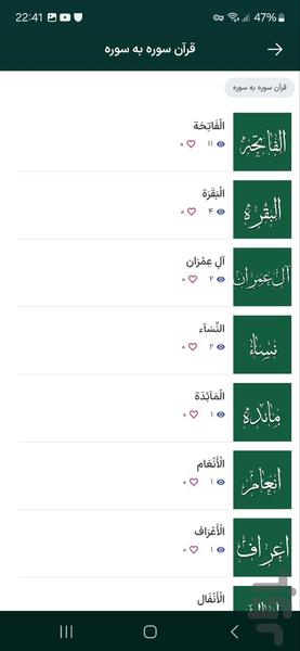قرآن مبین | قرائت، مفاتیح و اموزش - Image screenshot of android app