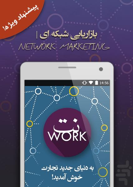 بازاریابی شبکه ای+ - Image screenshot of android app