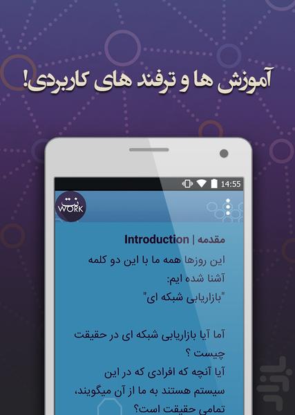 بازاریابی شبکه ای+ - عکس برنامه موبایلی اندروید