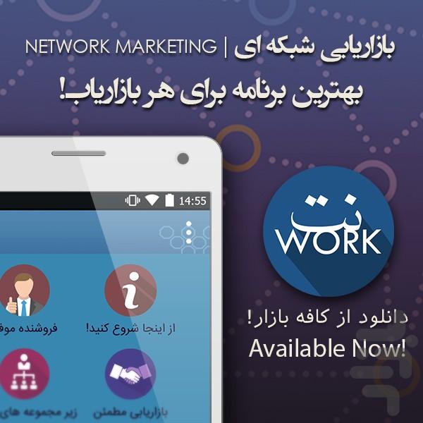 بازاریابی شبکه ای+ - عکس برنامه موبایلی اندروید