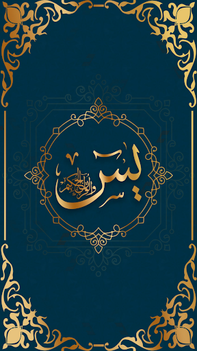 Surah Yaseen - يٰسٓ - Image screenshot of android app