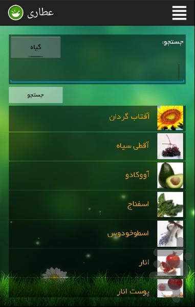 دکتر علفی - Image screenshot of android app