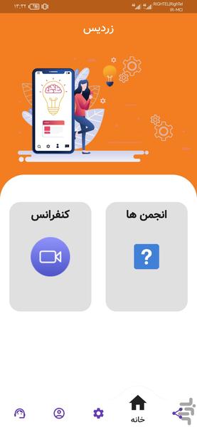 زردیس - Image screenshot of android app
