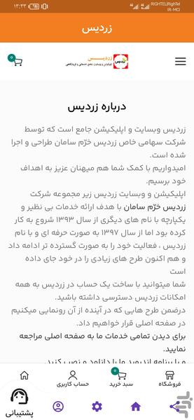 زردیس - عکس برنامه موبایلی اندروید