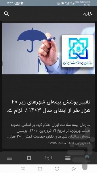 Shomale Fars - Image screenshot of android app