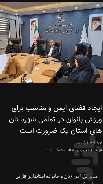 Shomale Fars - Image screenshot of android app