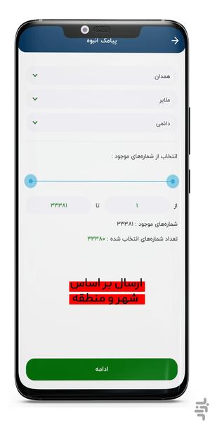 ارسال پیامک انبوه زرین تک - Image screenshot of android app