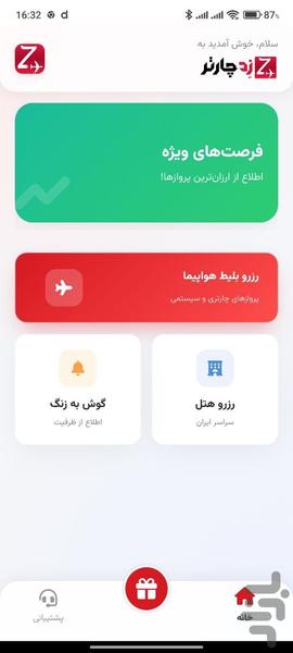 زدچارتر - عکس برنامه موبایلی اندروید