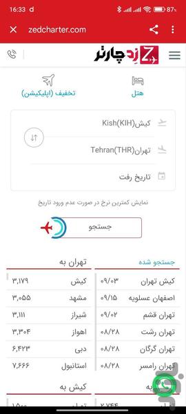 زدچارتر - عکس برنامه موبایلی اندروید