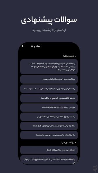 نت بات | چت با هوش مصنوعی ChatGPT - عکس برنامه موبایلی اندروید