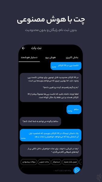 نت بات | چت با هوش مصنوعی ChatGPT - عکس برنامه موبایلی اندروید