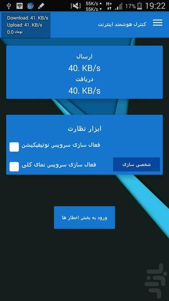 کنترل هوشمند اینترنت(حجم و هزینه) - Image screenshot of android app