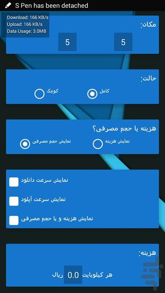 کنترل هوشمند اینترنت(حجم و هزینه) - Image screenshot of android app