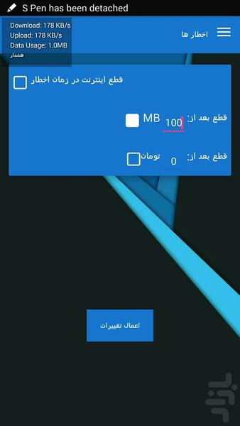 کنترل هوشمند اینترنت(حجم و هزینه) - عکس برنامه موبایلی اندروید