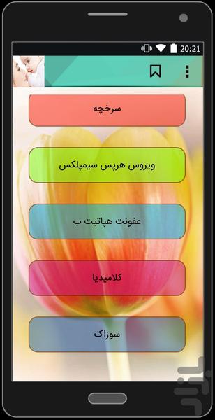 بیماری های عفونی نوزاد - عکس برنامه موبایلی اندروید