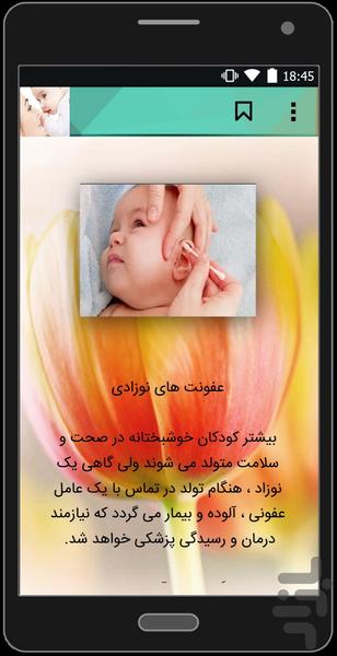 بیماری های عفونی نوزاد - عکس برنامه موبایلی اندروید