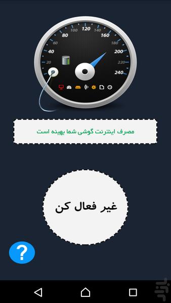 اینترنت پرسرعت واقعی - Image screenshot of android app