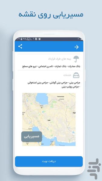 نت نوبت - عکس برنامه موبایلی اندروید