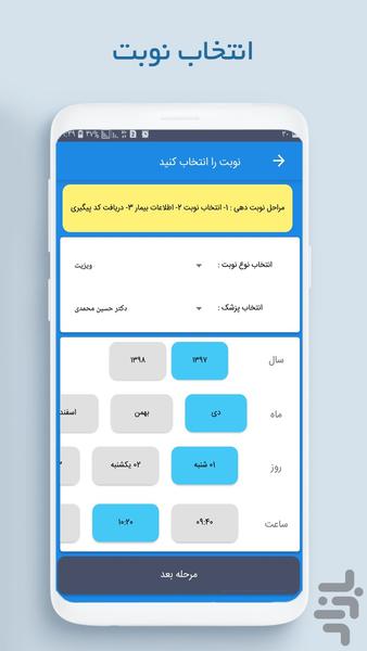 نت نوبت - عکس برنامه موبایلی اندروید