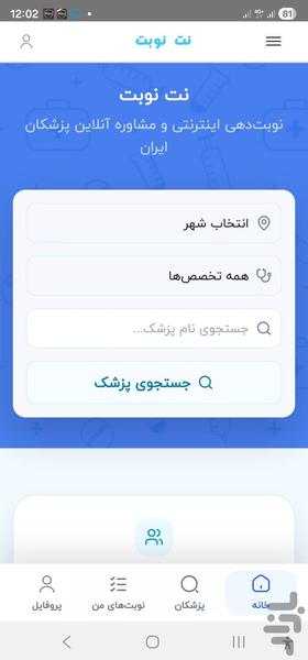 نت نوبت - عکس برنامه موبایلی اندروید
