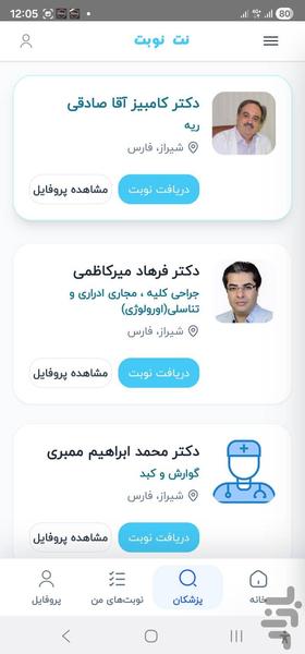 نت نوبت - عکس برنامه موبایلی اندروید