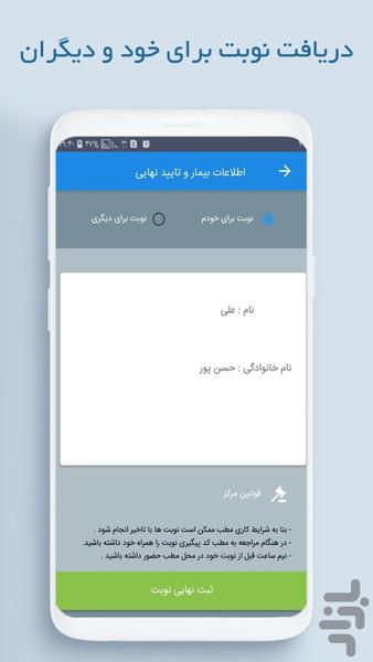 نت نوبت - عکس برنامه موبایلی اندروید