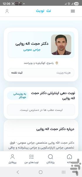 نت نوبت - عکس برنامه موبایلی اندروید