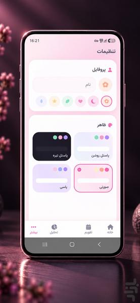 هدا 🌸 - عکس برنامه موبایلی اندروید