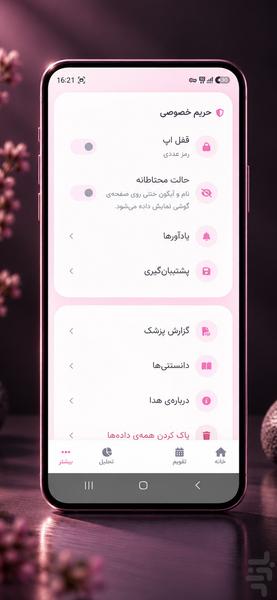 ‏هدا ‏🌸 - عکس برنامه موبایلی اندروید