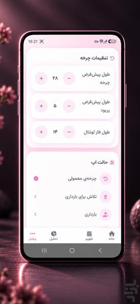هدا 🌸 - عکس برنامه موبایلی اندروید