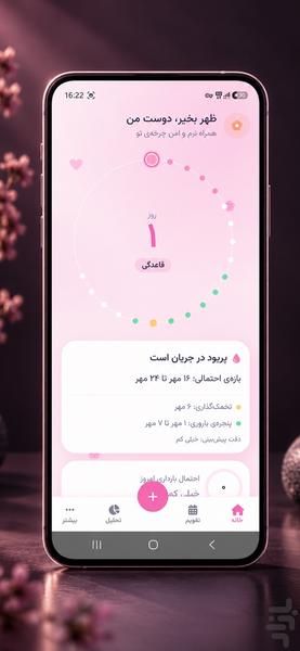 هدا 🌸 - عکس برنامه موبایلی اندروید