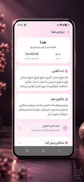 هدا 🌸 - عکس برنامه موبایلی اندروید