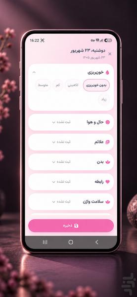 هدا 🌸 - عکس برنامه موبایلی اندروید