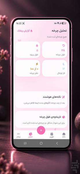 هدا 🌸 - عکس برنامه موبایلی اندروید