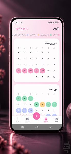 هدا 🌸 - عکس برنامه موبایلی اندروید