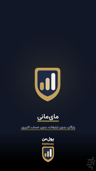 مای مانی - عکس برنامه موبایلی اندروید