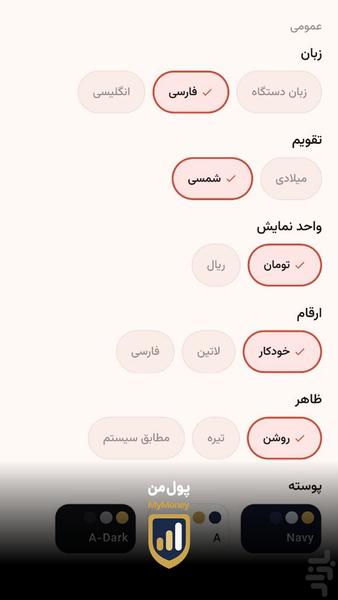 مای مانی - عکس برنامه موبایلی اندروید