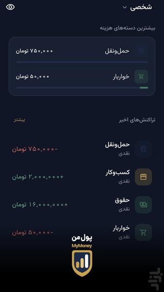 مای مانی - عکس برنامه موبایلی اندروید